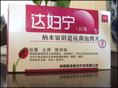 成都默森医药 携手共拓市场——达妇宁纳米银妇科系列产品与软件开发项目联合招商