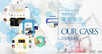 成都软件开发优选 伟航创达，以快速开发与高性价比成就‘五心’服务典范